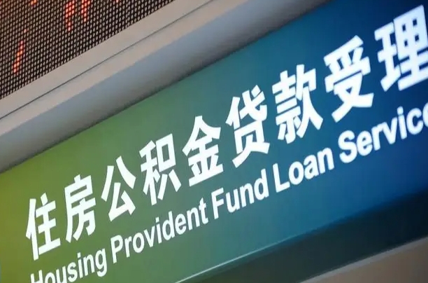 荆门西安公积金代办（荆门西安公积金代办服务）